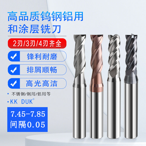 钨钢立铣刀2刃3刃4刃7.45 7.5 7.55 7.6 7.65 7.7P 7.75 7.8 7.85
