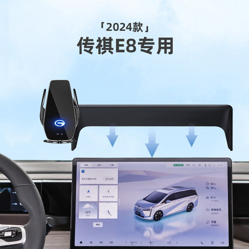 传祺E8车载屏幕款专用手机w支架汽车导航用品车内装饰改装配件大