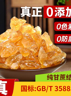 25年新榨云南纯甘蔗老冰糖黄冰糖特产甘蔗无添加多晶体黄冰糖食糖