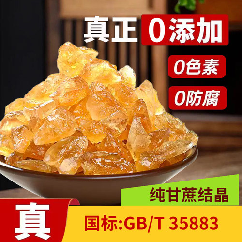 云南纯甘蔗制作黄冰糖国标35883