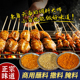 烧烤调料撒料全套组合麻辣腌料烤肉蘸料撒料腌料香辣孜然粉烤炸串
