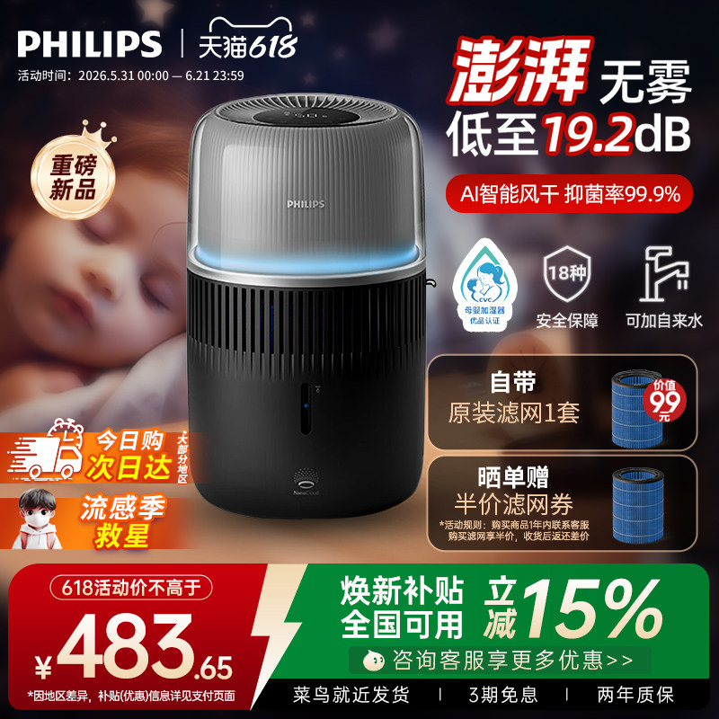 [母婴认证]飞利浦无雾加湿器家用卧室静音孕妇婴儿香薰一体HU5710