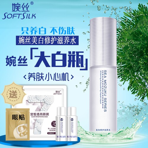 婉丝化妆品专柜正品 靓肌修护滋养水保湿补水海洋燕窝系列爽肤水