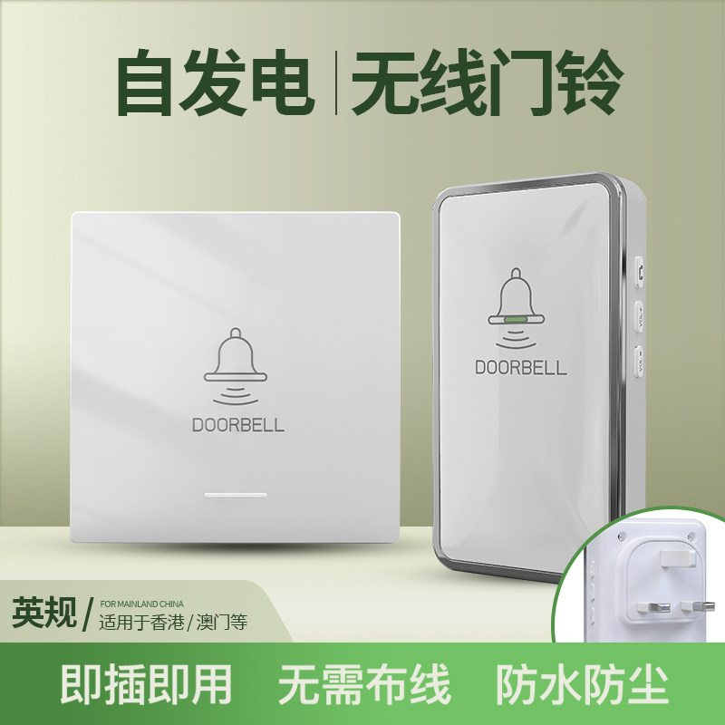 香港澳门新加坡英规高档门铃大音量音质好+自发电免电池无线按钮