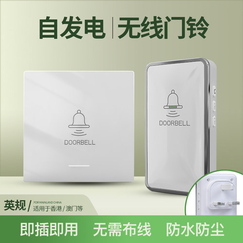 高端大音量音质好香港英规门铃