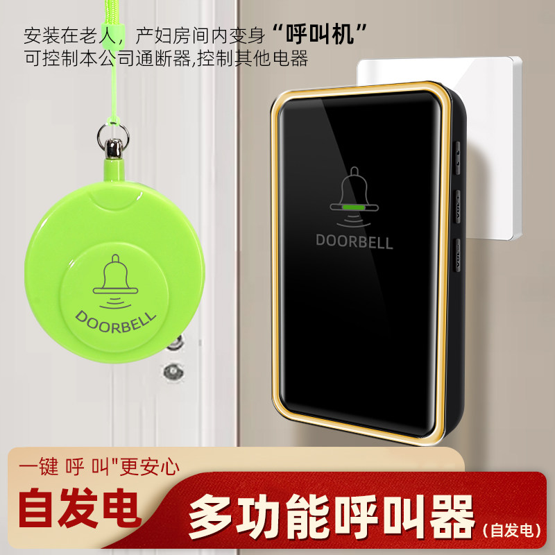 自发电门铃无线呼叫器开关