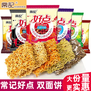 掌心脆好点干脆面干吃大包装50G大面饼双面饼川辣麻辣红烧牛肉味