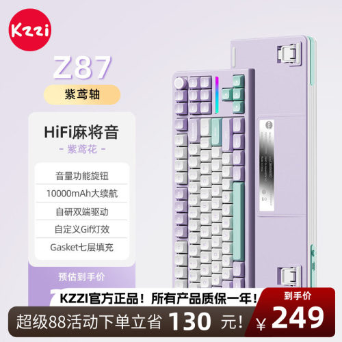 珂芝z87三模客制化机械键盘