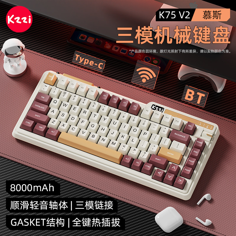 珂芝K75V2经典版 三模机械键盘无线蓝牙GASKET游戏电竞专用长续航
