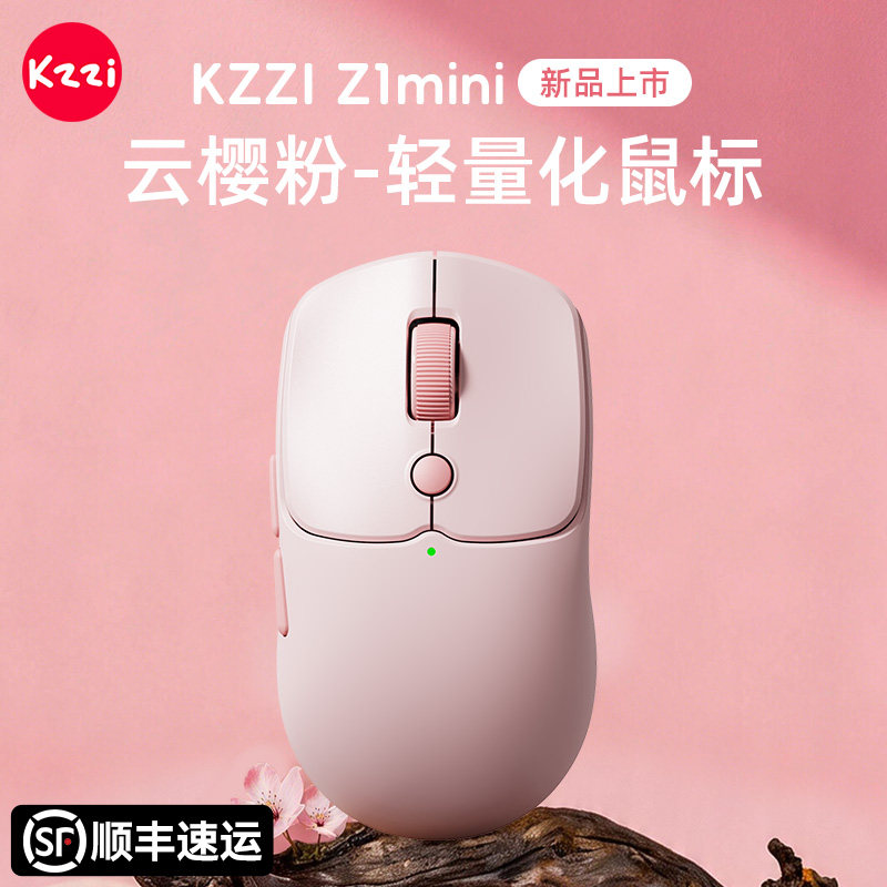 KZZI珂芝Z1mini轻量无线三模鼠标高颜值女生礼物游戏轻音办公通用