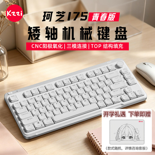 珂芝I75青春版三模矮轴机械键盘