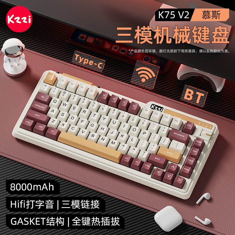 珂芝K75V2经典版 三模机械键盘无线蓝牙GASKET游戏电竞专用长续航