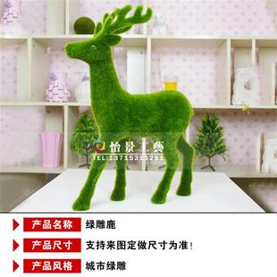 厂家直销鹿绿雕仿真绿色植物雕塑仿真动物雕塑动物仿真雕塑