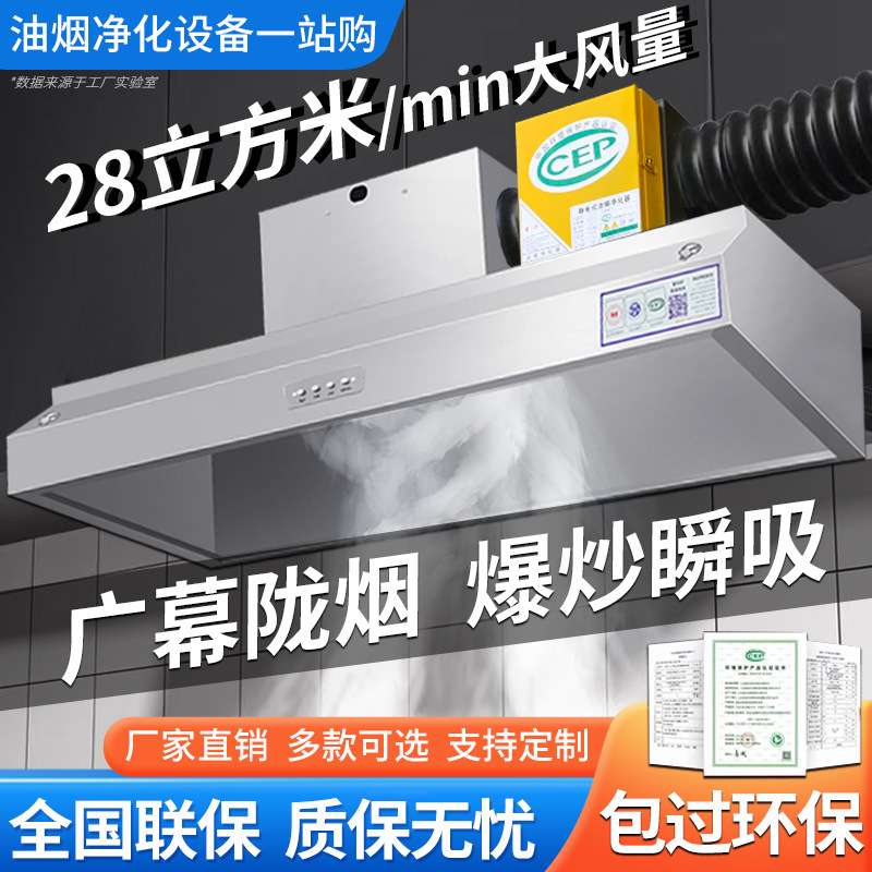 油烟净化一体机商用抽油烟机小型饭店厨房餐饮环保低空排放净化器