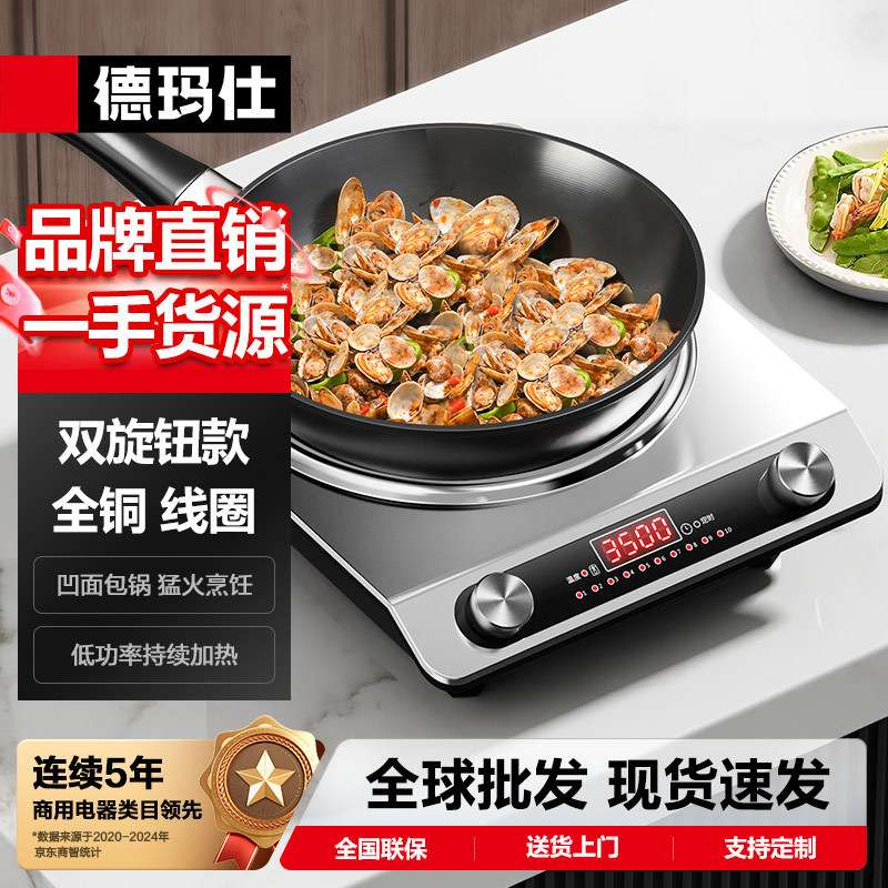 德玛仕商用凹面电磁炉3500W大功率全铜线圈猛火爆炒火锅灶电炒炉