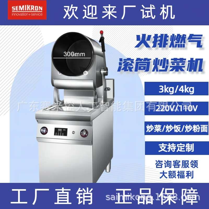赛米控中型商用炒菜机 多功能电磁自动炒饭机厨房智能电磁炒粉机