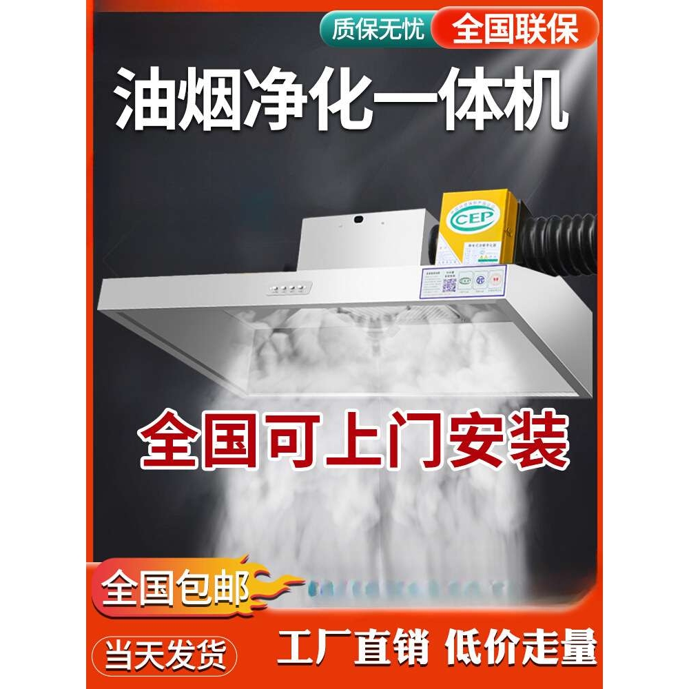 油烟净化一体机商用抽油烟机小型饭店厨房餐饮环保低空排放净化器