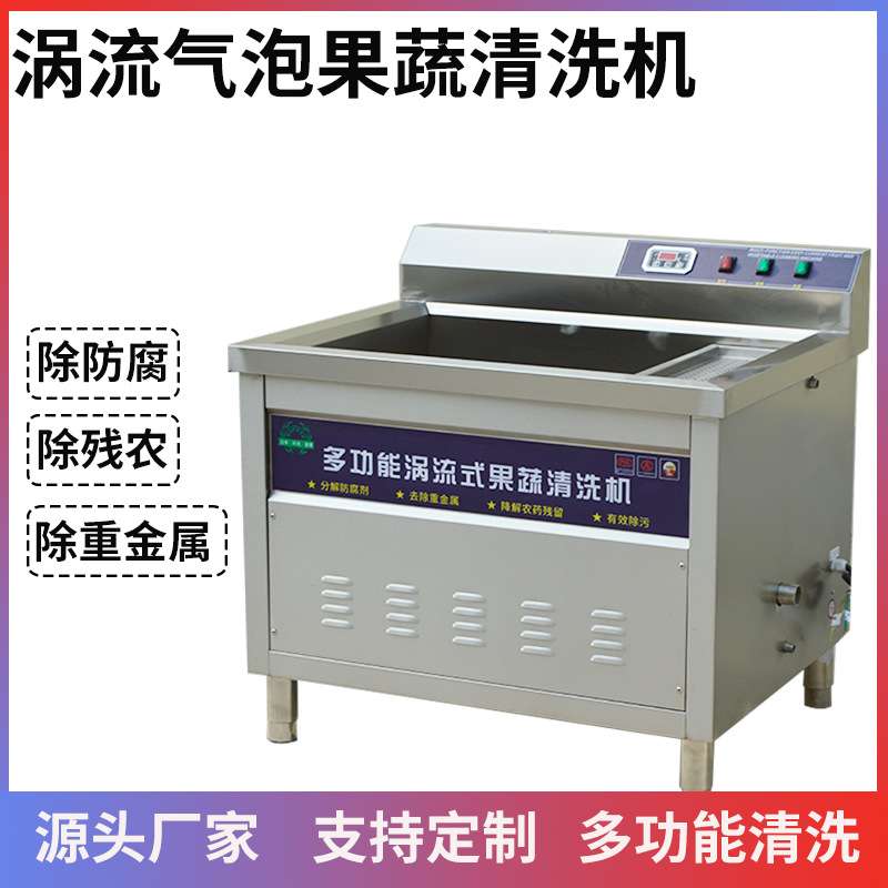 商用洗菜机 水果蔬菜土豆涡流气泡清洗机冻肉解冻机商用臭氧洗菜
