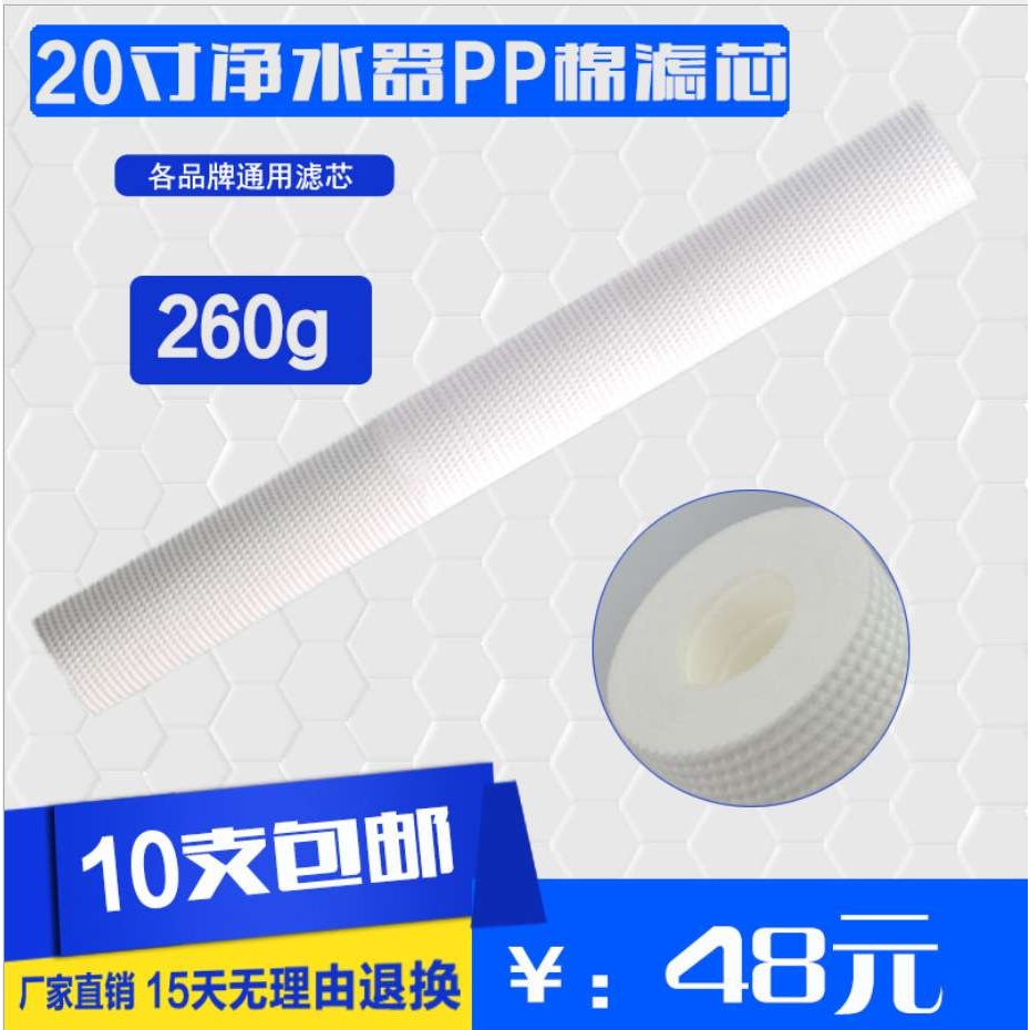 20寸260克针刺PP棉滤芯1微米5微米商用净水机通用滤芯 10支装包邮