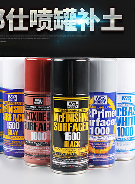 3G模型底漆喷灌B511/515/518/519/526/527白灰黑色罐装郡士水补土