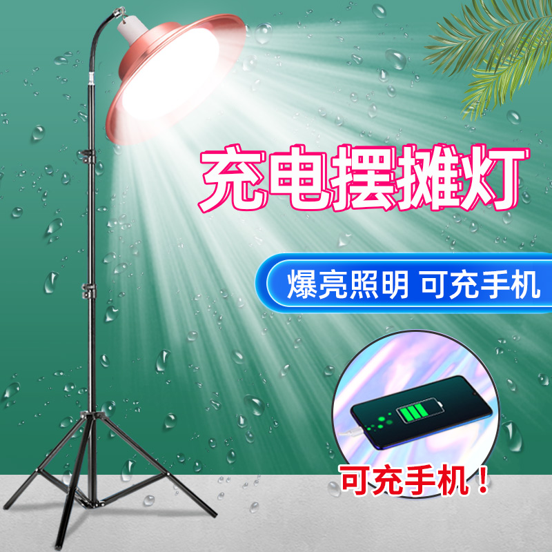 摆地摊夜市灯充电式的家用照明停电应急便携led户外露营支架灯泡