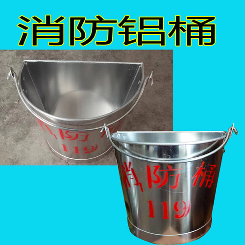 加厚铝桶水桶油桶加油桶消防黄沙桶化工桶防爆半圆桶尖嘴壁挂式