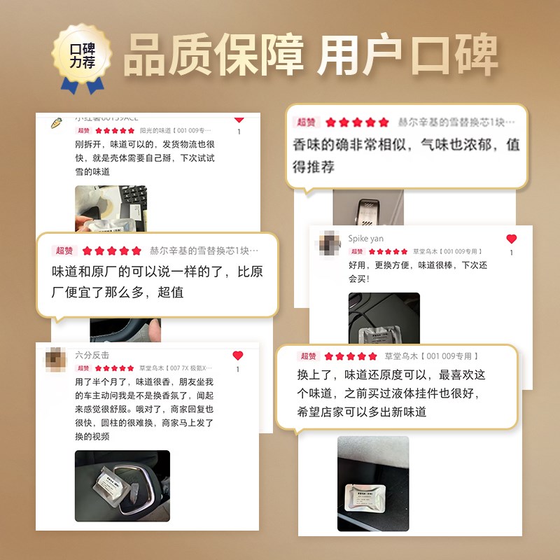 极氪001/009香氛替换芯替换装陶瓷块 全系通用 车载香氛原厂香型