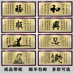 顺字画办公室励志挂画大厅客厅书房店铺装饰画沙发背景墙壁画牌匾