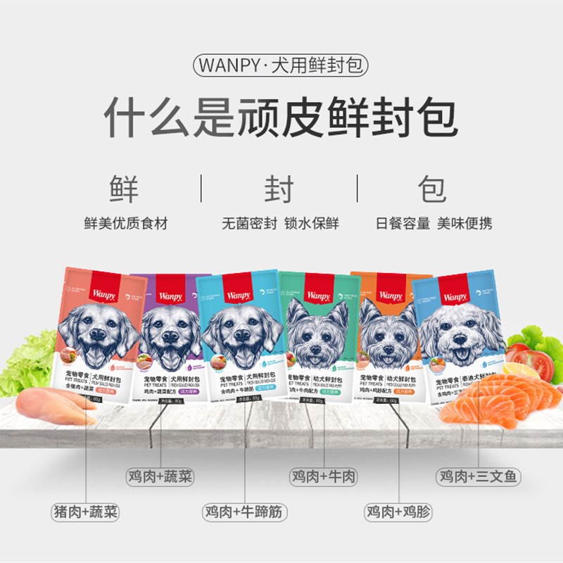 顽皮狗狗零食鲜封包wanpy狗狗罐头成幼犬增肥营养妙鲜封包拌狗粮