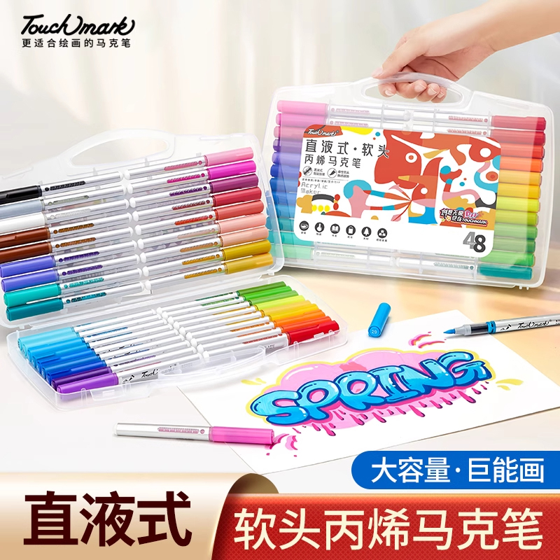 泰驰马克Touchmark直液式软头丙烯马克笔不透色可叠色学生美术专用48色水彩笔儿童小学生可水洗手绘手账画笔