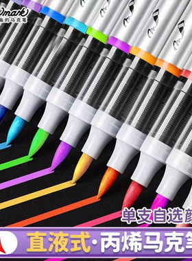 touchmark补充装直液式软头丙烯马克笔单支自选人物皮肤色丙烯笔小学生美术专用动漫彩笔白色黑色红色记号笔