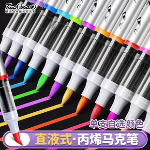 touchmark补充装直液式软头丙烯马克笔单支自选人物皮肤色丙烯笔小学生美术专用动漫彩笔白色黑色红色记号笔