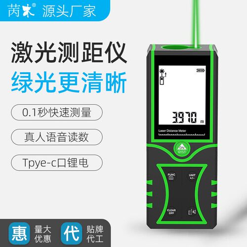 苪木绿光测距仪真人语音播报量房仪距离传感器水平仪锂电远距离