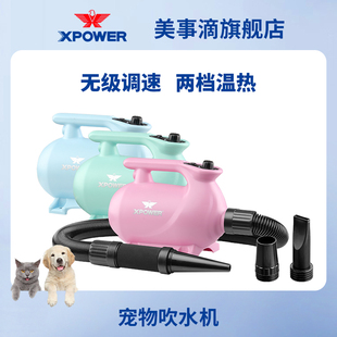 XPOWER宠物低噪音吹水机快x速吹干烘干吹毛机猫狗加热吹毛风干神