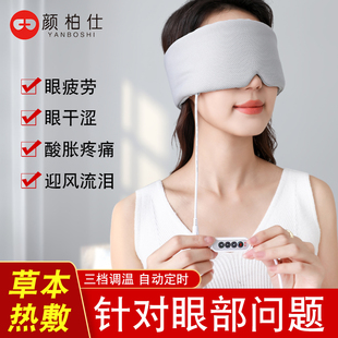 蒸汽热敷眼罩草本缓解疲劳u专用发热帮助睡眠遮光男女护眼加热眼