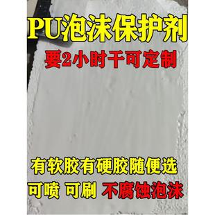 【快干不烧泡沫】可喷可刷泡沫表面pu硬化剂道具材料雕塑保护胶水