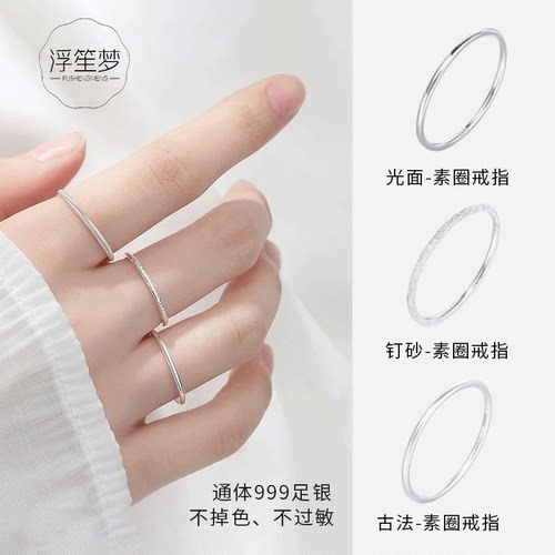 999足银素圈个性简约款男女戒指