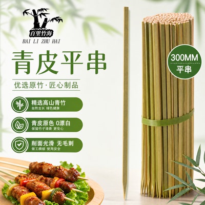 百里竹海扁型平串30cm更耐用
