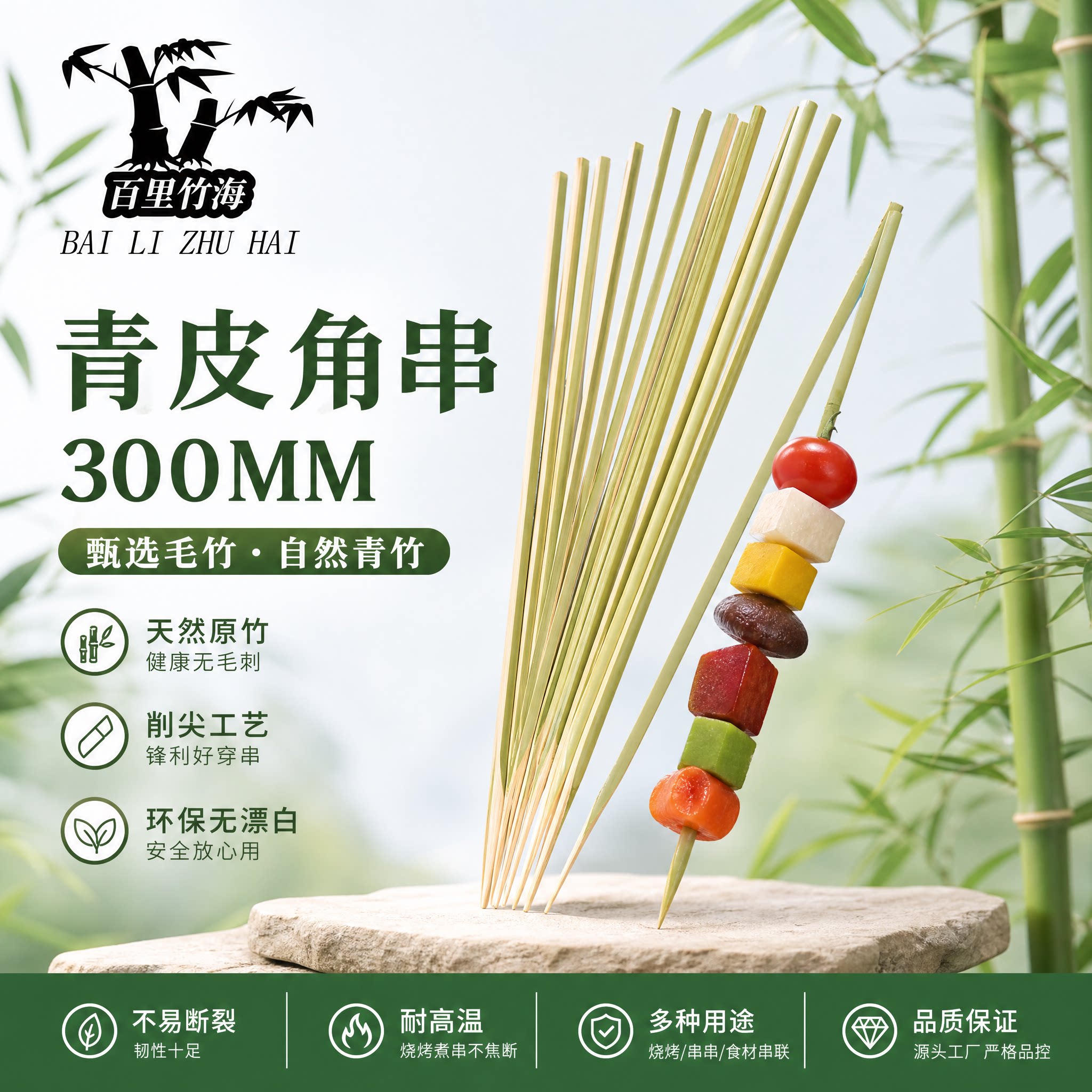 百里竹海角串竹签30cm耐高温