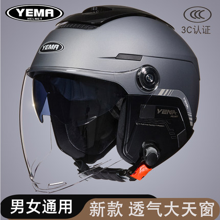 YEMA野马新国标3C认证电动摩托车头盔男女夏季半盔四季通用安全帽