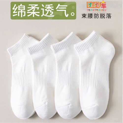团团库短筒四季款运动男女士袜子