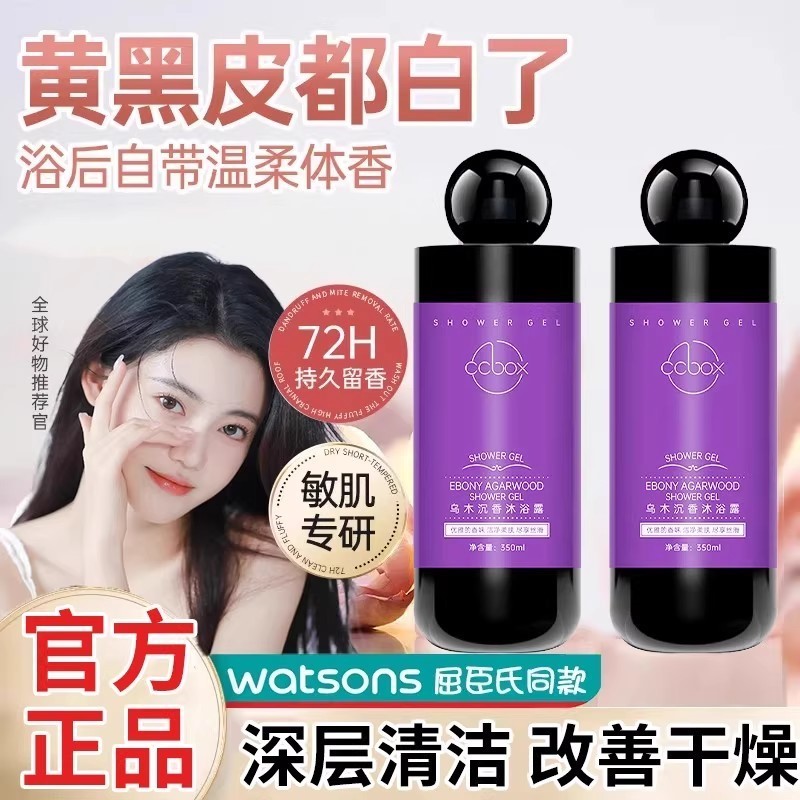 法式特调ccbox乌木沉香沐浴露清