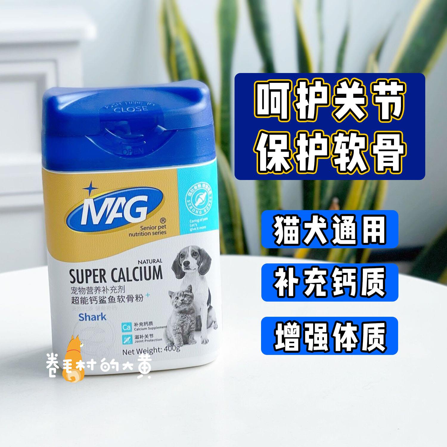MAG超能钙鲨鱼软骨粉 折耳猫咪狗狗泰迪软骨素健骨补钙宠物钙粉