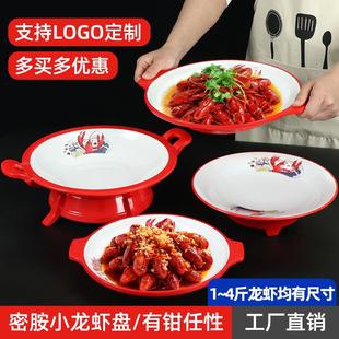 密胺小龙虾盘子商用仿瓷餐具塑料圆形烧烤盘子凉菜盘麻辣烫香锅盘