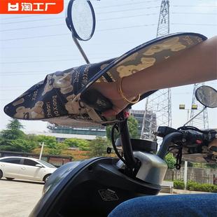 电动电瓶车防晒手套夏季 加长款 摩托车电车遮阳把套防水挡风手把套