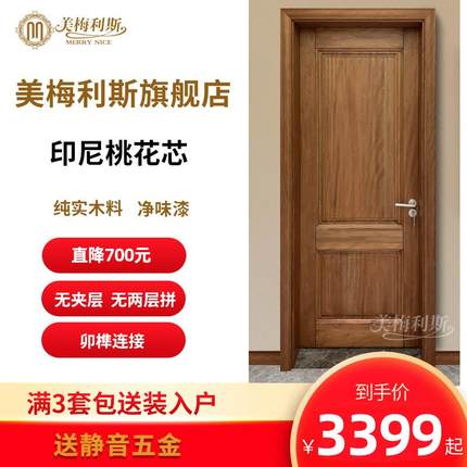 新中式桃花芯全实木门纯原木门无指接无密度板卧室门室内门包安装