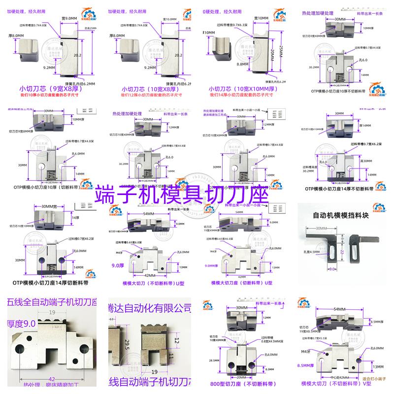 端子机横模切刀座 切料座、刀片、退料片各种OTP模具配件一个标价