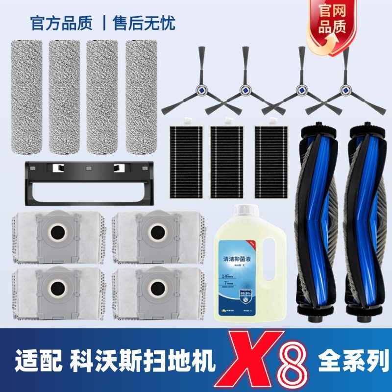 科沃斯X8PRO扫拖地机器人X8配件