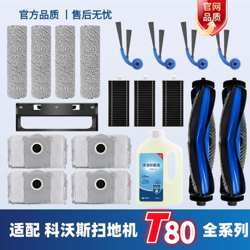 科沃斯T80系列扫地机配件