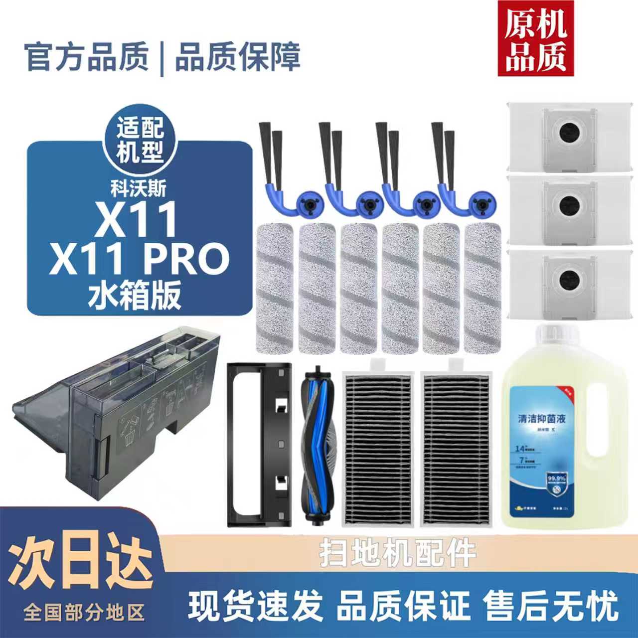 适用X11/X11PRO水箱版扫地机耗材滚筒边滚刷滤芯尘袋配件